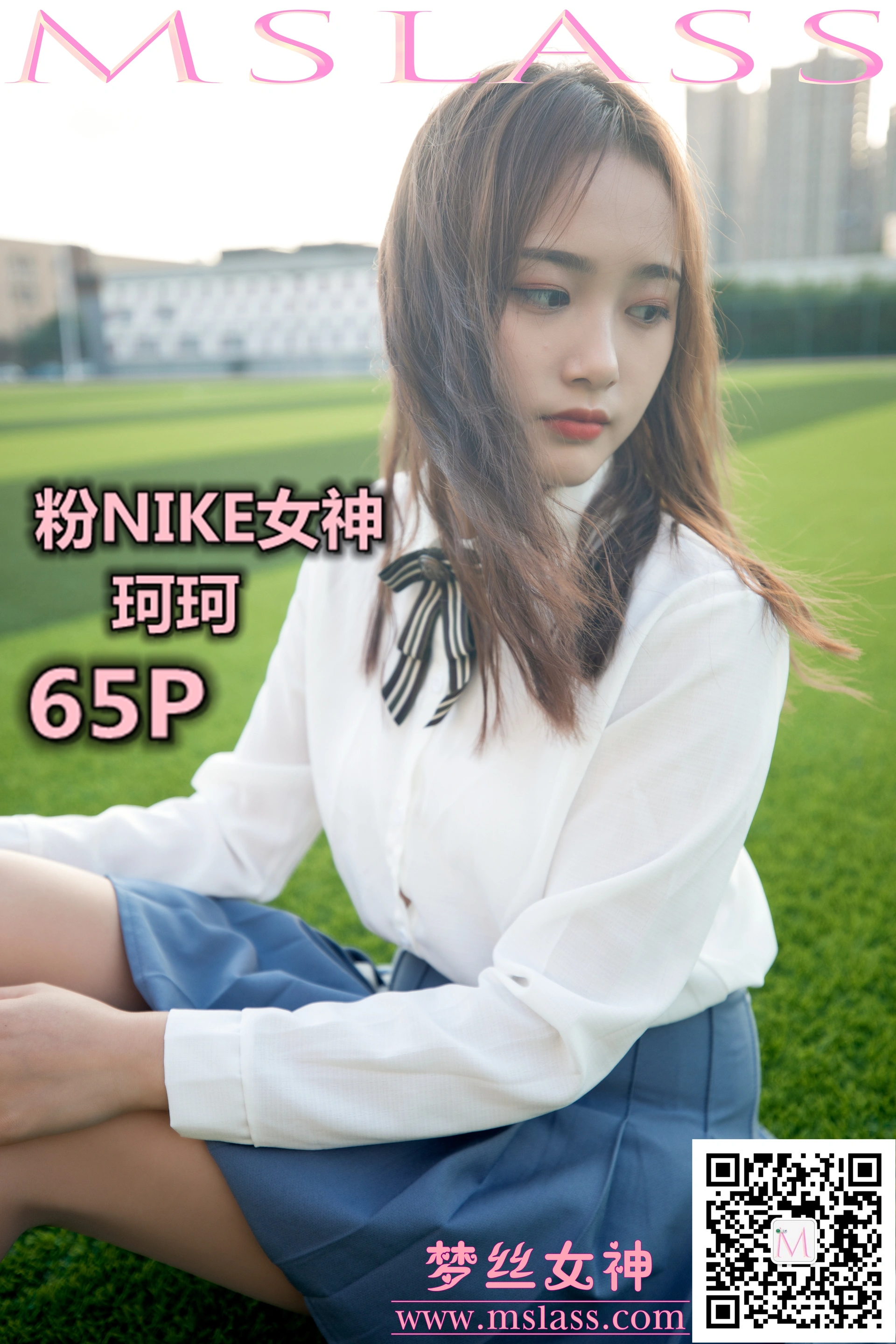 MSLASS梦丝女神 - 2019.10.18 NO.053 珂珂 粉红NIKE女神 1